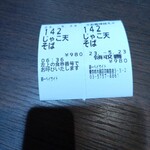 Daiichi Beisaido Kafe - 食券