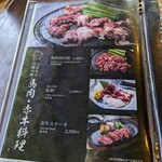 山見茶屋 - メニュー。