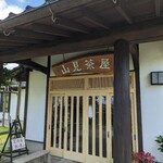 山見茶屋 - 店頭入口。