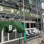 ラーメン マイド - 