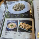 山見茶屋 - メニュー。