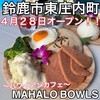 MAHALO BOWLS - 