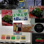 ラーメン 杉田家 - 生ほうれん草POP