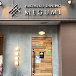 焼肉ダイニング MEGUMI - 