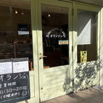 ブランジェリー オランジュ - 