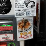 ラーメン 杉田家 - まぶし丼POP