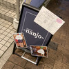 casual bar -nanjo- - 