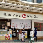 Atami Purin Kafe Sekando - 外観