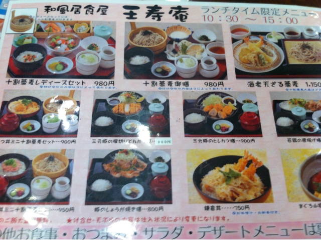 おふろの王様内の和食屋さん By Love2hawaii 閉店 王寿庵 大井町店 大井町 定食 食堂 食べログ