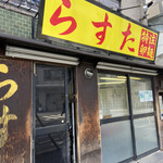 Rasu ta - 店舗外観