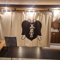 美濃吉 東武池袋店 - 