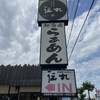 伝丸 - 北海道らーめん伝丸419号高浜店に再訪しました。
