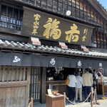 赤福 本店 - 