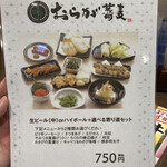 おらが蕎麦 - 