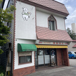 関精肉店 - 
