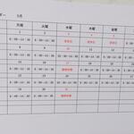 小さな食堂 ヒロ - 営業カレンダー (2023.05.23)