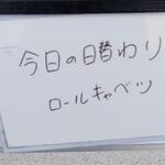 小さな食堂 ヒロ - 今日の日替わり (2023.05.23)