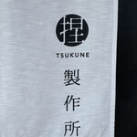 Tsukune Seisakusho - 