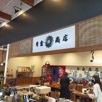 片倉商店 - 