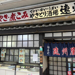 遠州屋 - 