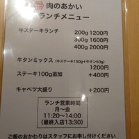 肉のあかい - 