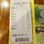 添好運點心專門店 - 伝票１