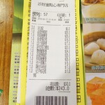 添好運點心專門店 - 伝票２