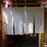 割烹旅館 さつき - 