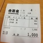 Yoshinoya - ビンゴー！