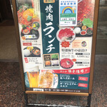 正泰苑 - 店先イーゼル
