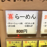 家系ラーメン 佐々喜家 - 