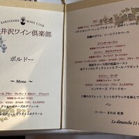 ボーセジュール - メニュー