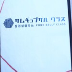 サムギョプサルクラス - 