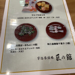 宇治茶道場 匠の館 - 