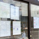 麺屋 菜々兵衛 - 営業案内