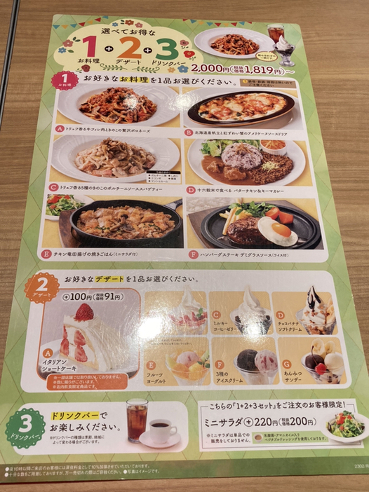 メニュー写真 : 不二家レストラン 茨木清水店 （フジヤ） - 豊川