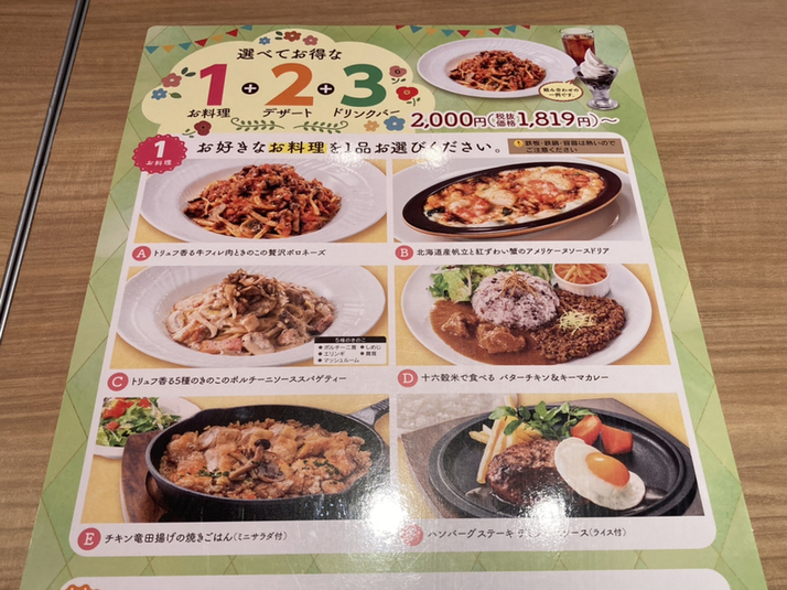メニュー写真 : 不二家レストラン 茨木清水店 （フジヤ） - 豊川