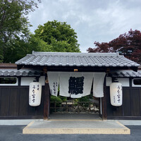 炭焼うな富士 白壁別邸 - 