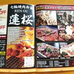 七輪焼肉弁当 蓮桜 - クーポン誌の広告