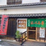 郷土料理 大衆割烹 ほづみ亭 - 