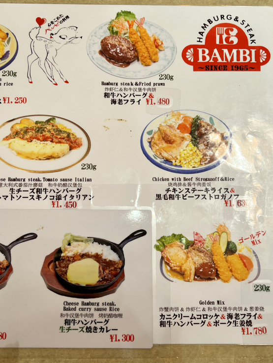 メニュー写真 : バンビ サンシャインシティ・アルパ （BAMBI