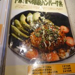 榎本ハンバーグ研究所 - アボカドの和風ハンバーグ丼も美味しそう