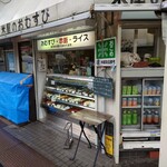 飯塚精米店 - 