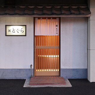 鮨 とぐら_0