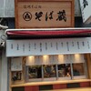 魚 吉川 - 大ガード前の店舗外観