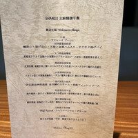 西麻布 香宮 - 