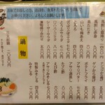 やき鳥三太郎 - メニュー(2023年5月1日撮影)