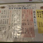 やき鳥三太郎 - メニュー(2023年5月1日撮影)