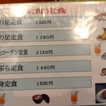 やき鳥三太郎 - メニュー(2023年5月1日撮影)