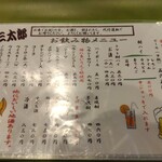 やき鳥三太郎 - メニュー(2023年5月1日撮影)